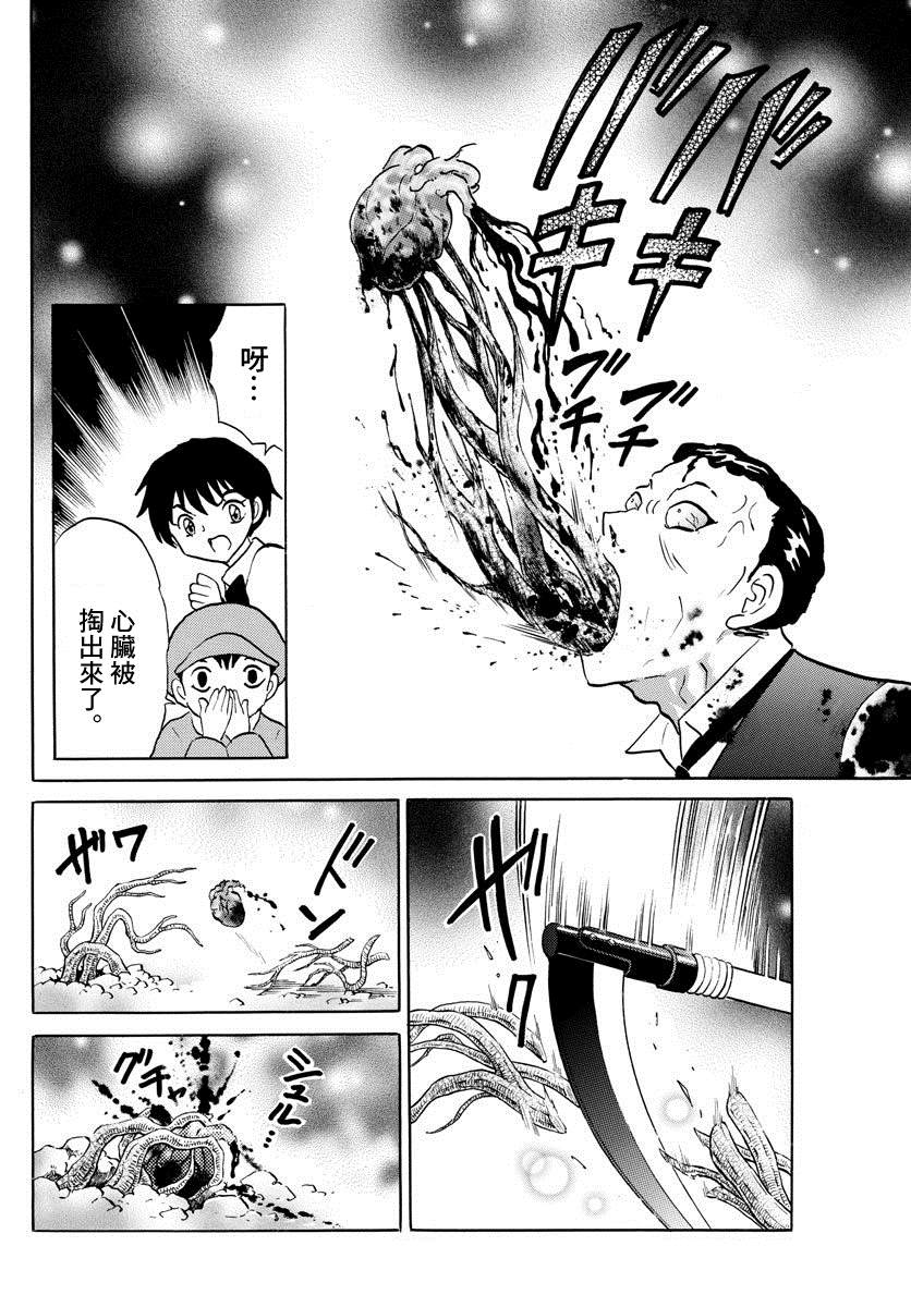 《摩绪》漫画最新章节第29话 男子的名字免费下拉式在线观看章节第【6】张图片