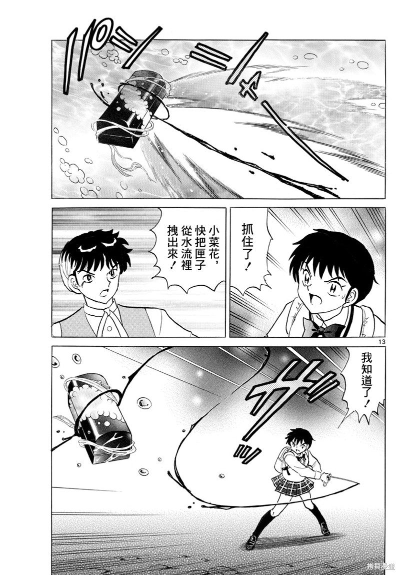 《摩绪》漫画最新章节第170话免费下拉式在线观看章节第【13】张图片