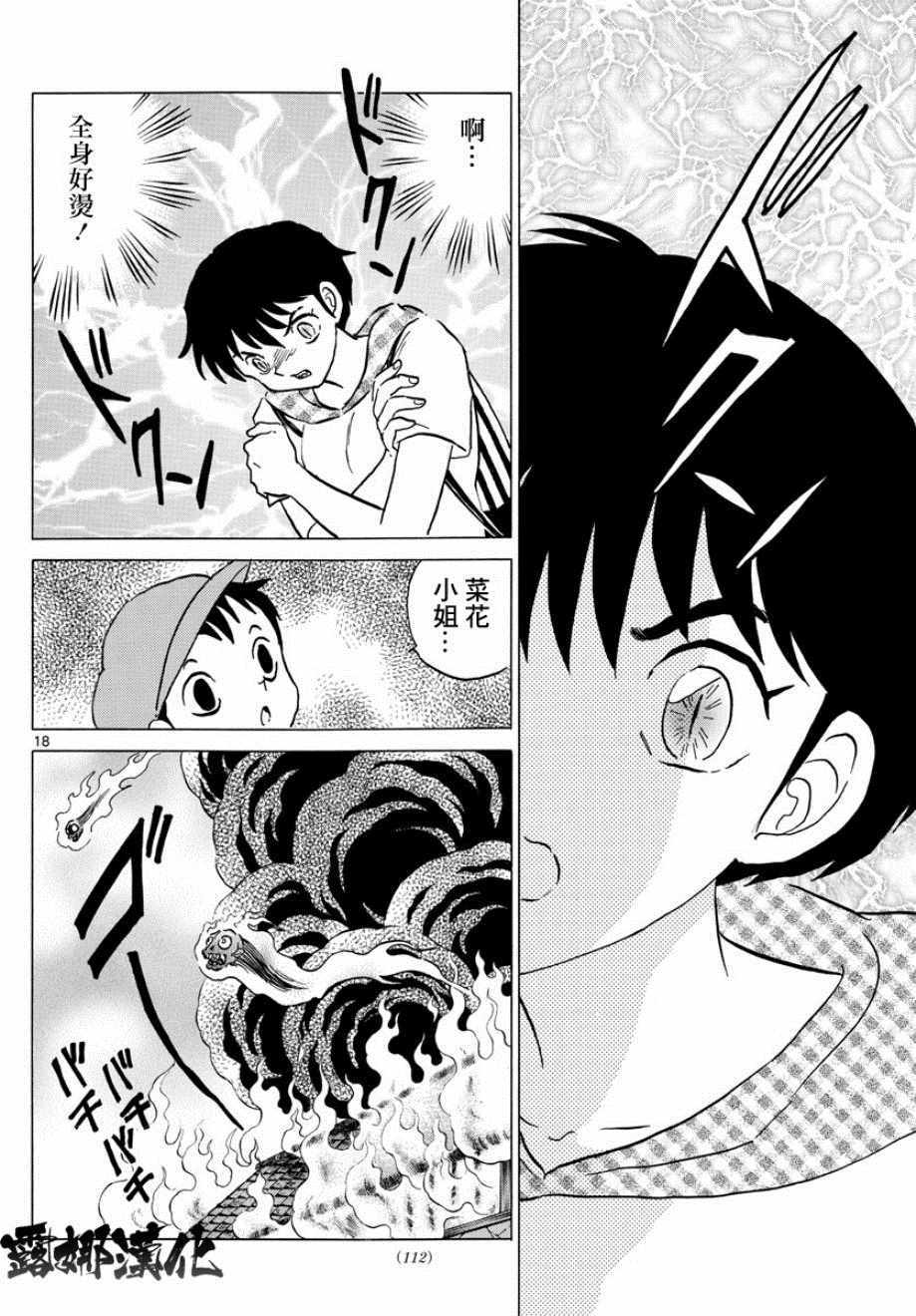 《摩绪》漫画最新章节第18话免费下拉式在线观看章节第【17】张图片