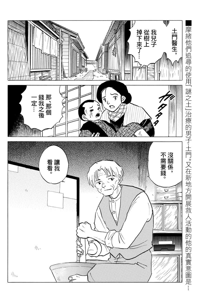 《摩绪》漫画最新章节第60话 土药免费下拉式在线观看章节第【2】张图片