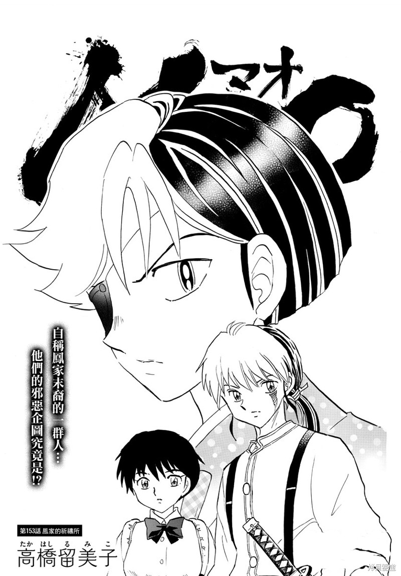 《摩绪》漫画最新章节第153话免费下拉式在线观看章节第【1】张图片