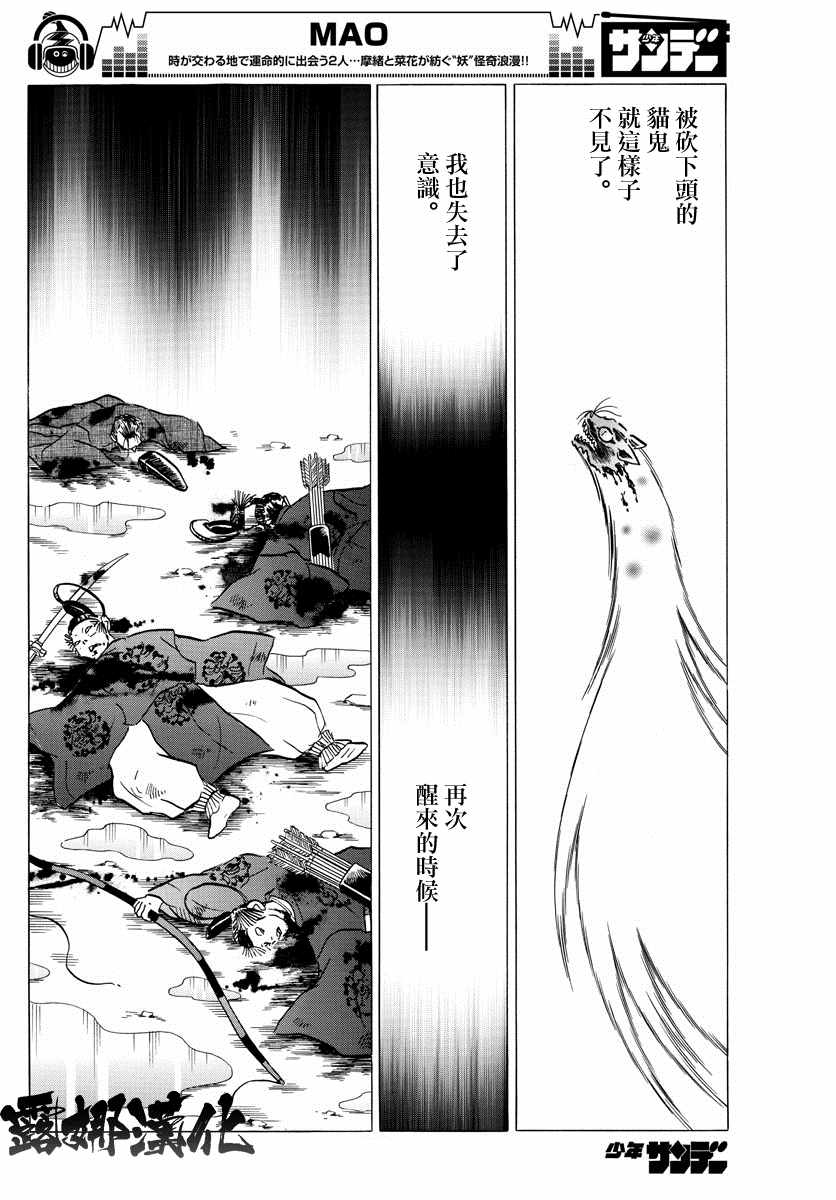 《摩绪》漫画最新章节第19话免费下拉式在线观看章节第【10】张图片