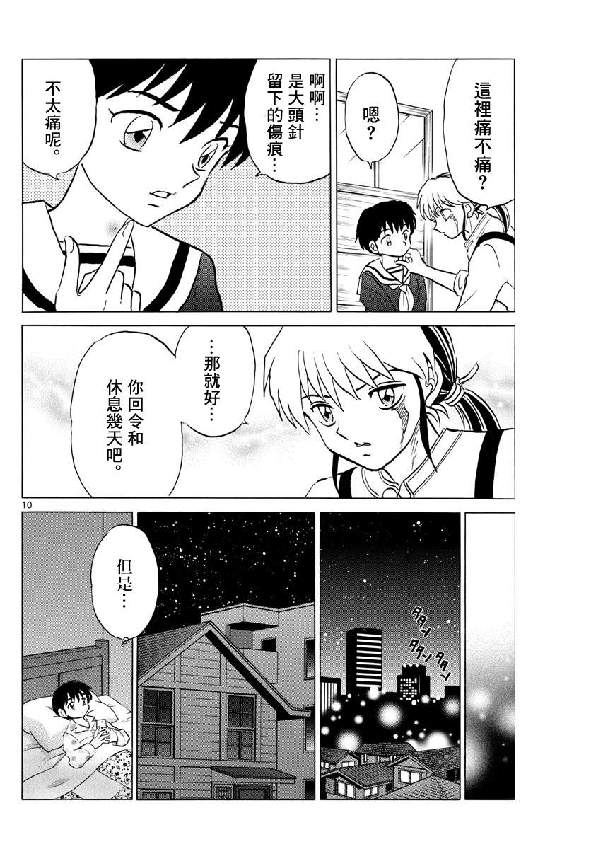 《摩绪》漫画最新章节第86话 针的痕迹免费下拉式在线观看章节第【11】张图片