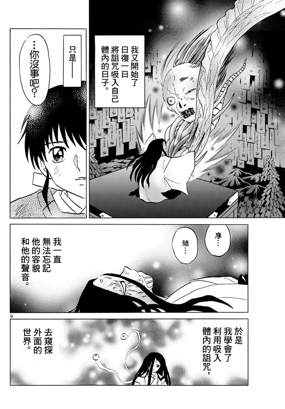 《摩绪》漫画最新章节第89话 安慰免费下拉式在线观看章节第【7】张图片