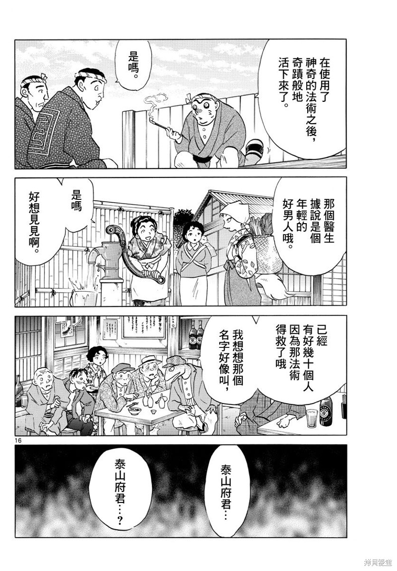 《摩绪》漫画最新章节第162话免费下拉式在线观看章节第【16】张图片