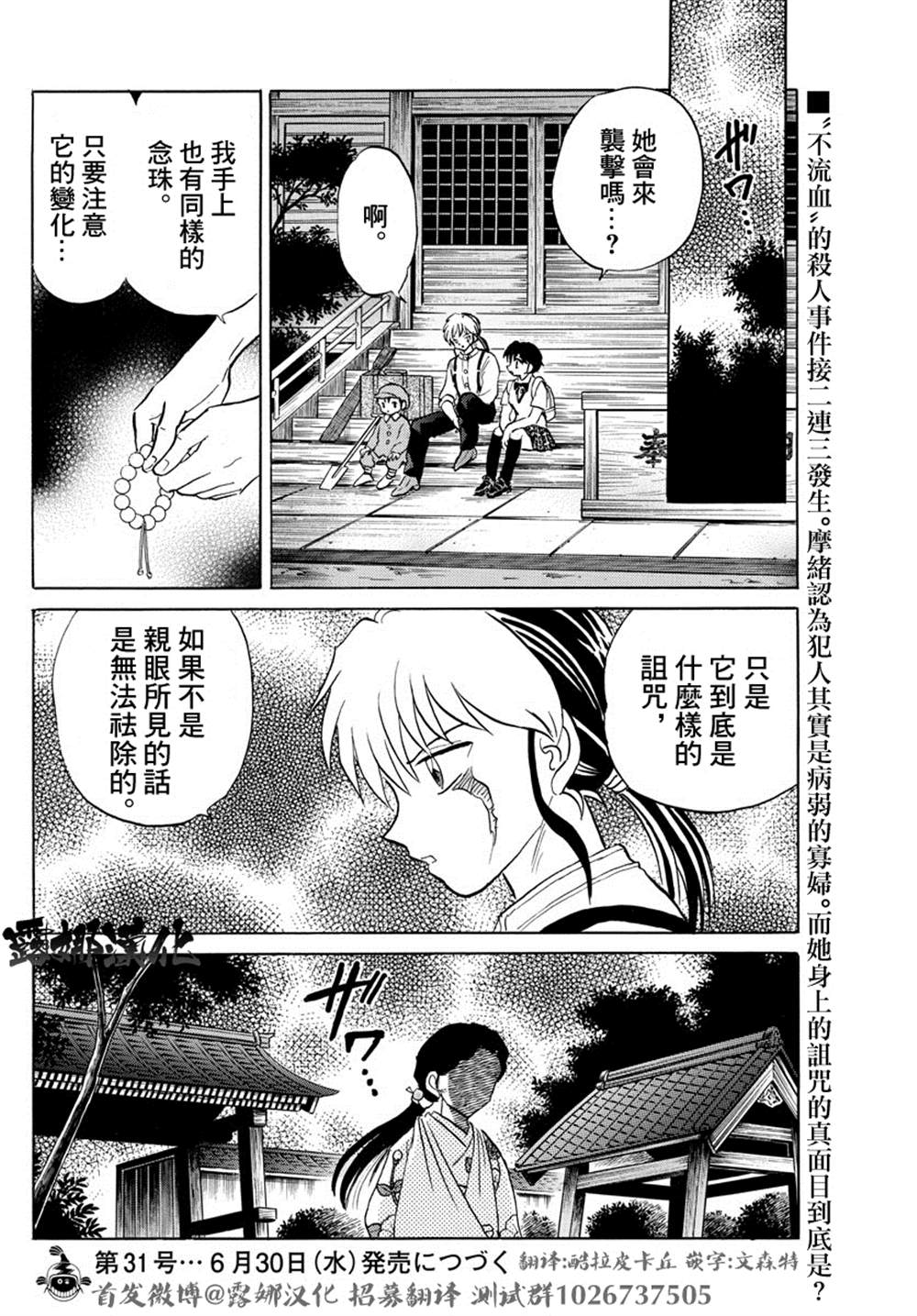 《摩绪》漫画最新章节第98话 最初的被害者免费下拉式在线观看章节第【18】张图片