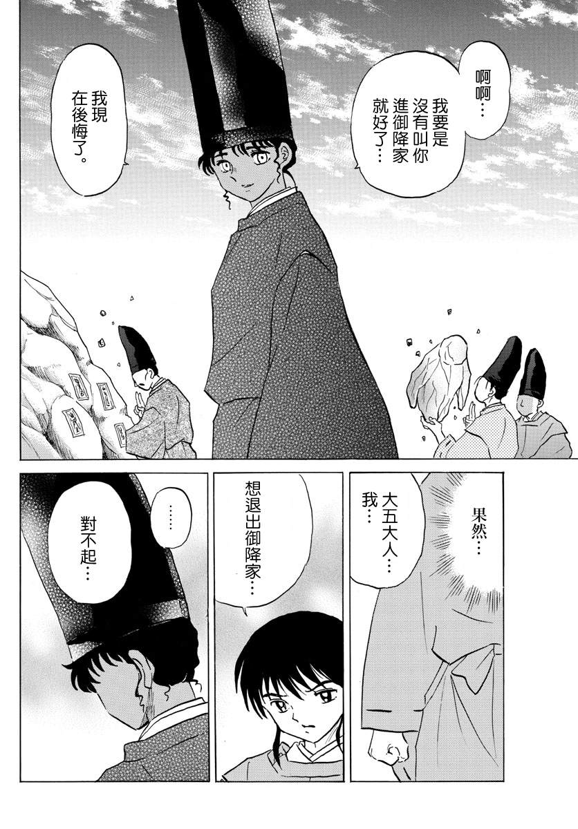 《摩绪》漫画最新章节第62话 大五之死免费下拉式在线观看章节第【4】张图片