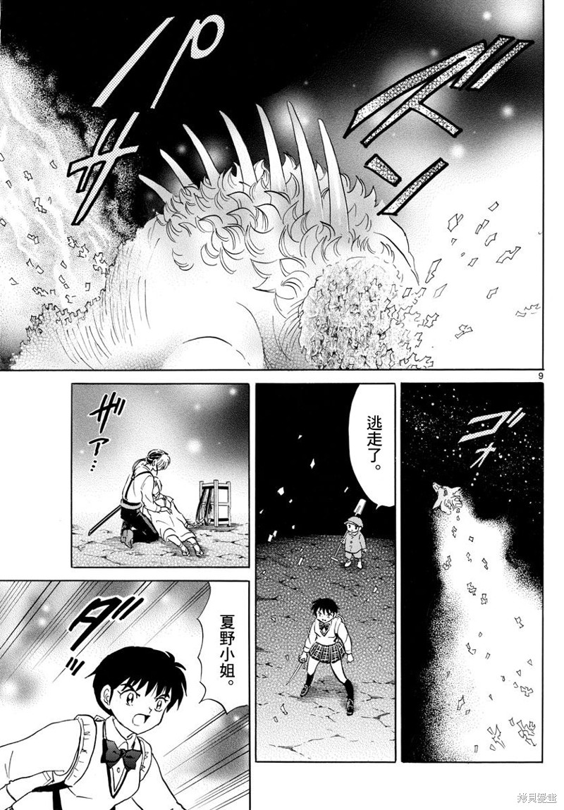 《摩绪》漫画最新章节第161话免费下拉式在线观看章节第【9】张图片