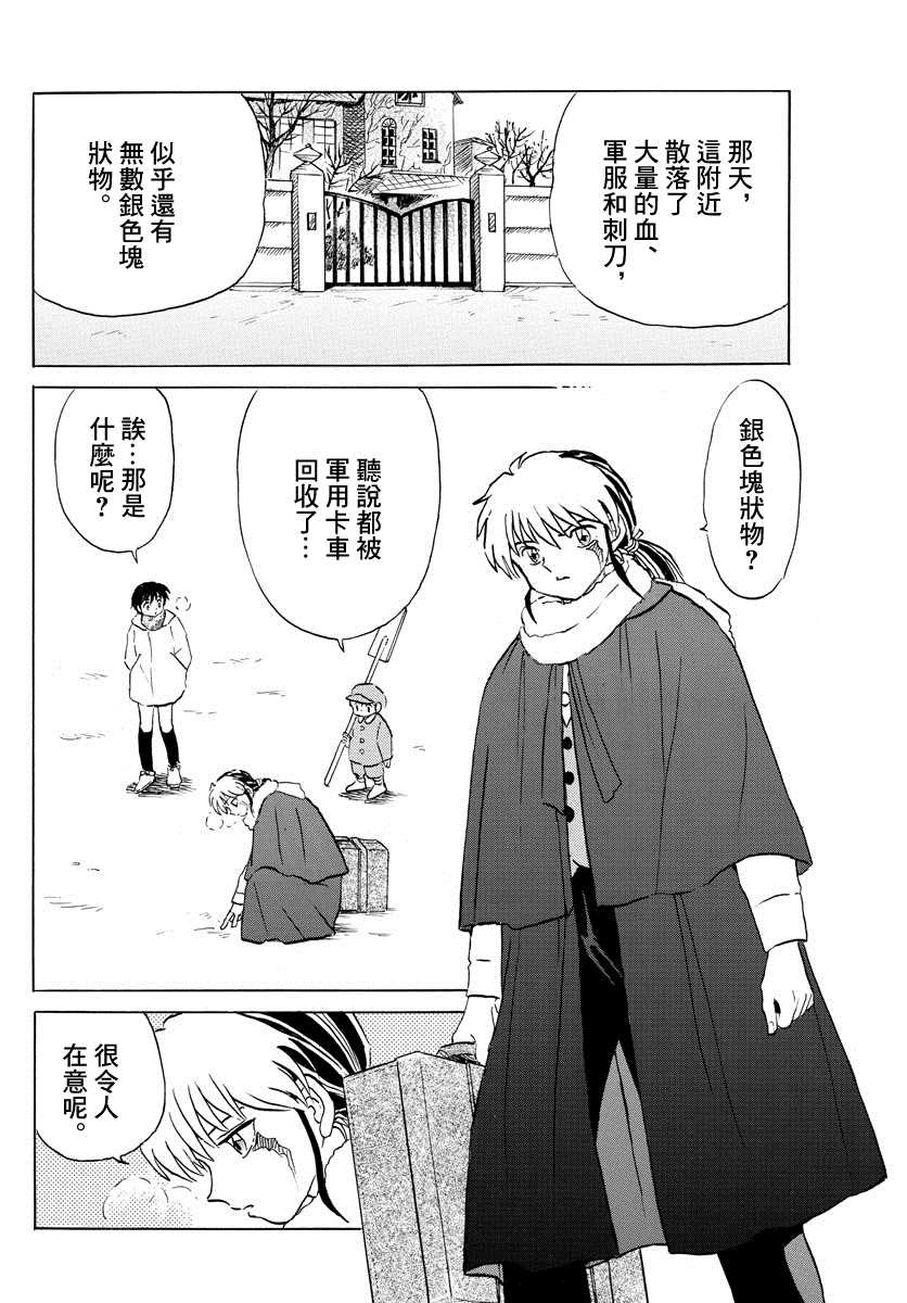 《摩绪》漫画最新章节第45话 铁假面免费下拉式在线观看章节第【6】张图片