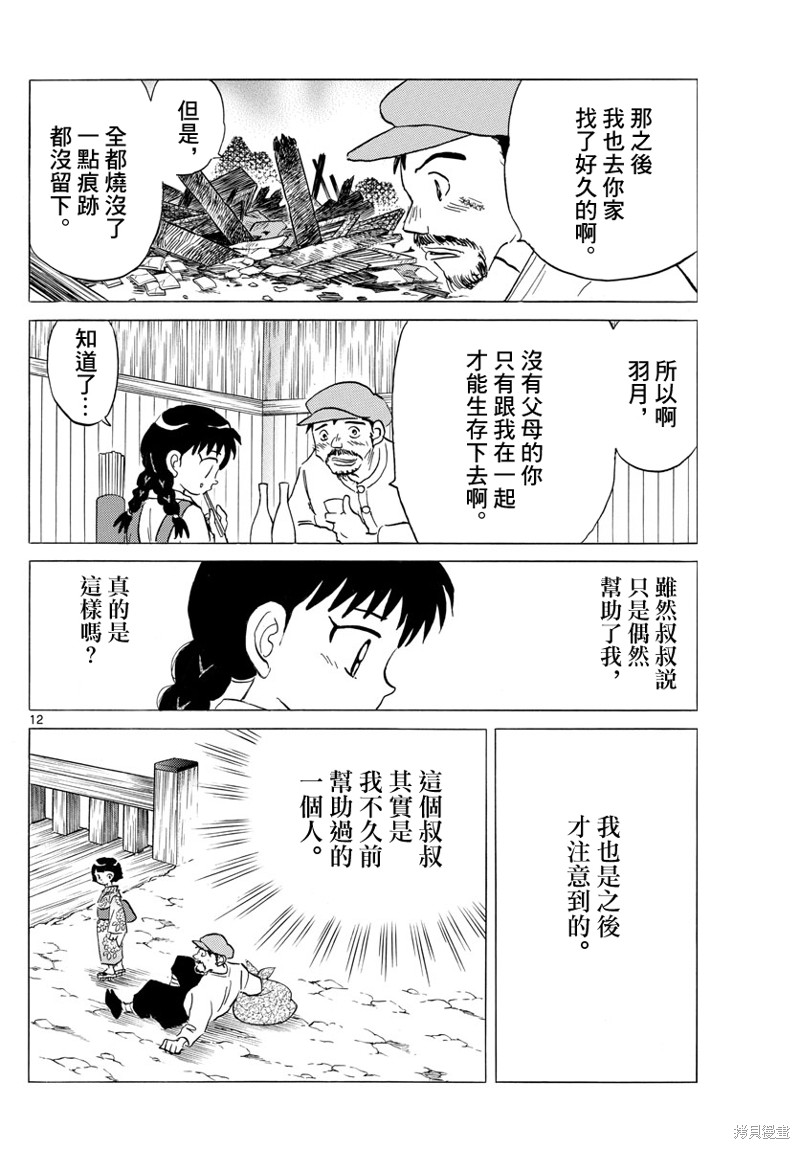 《摩绪》漫画最新章节第151话免费下拉式在线观看章节第【12】张图片