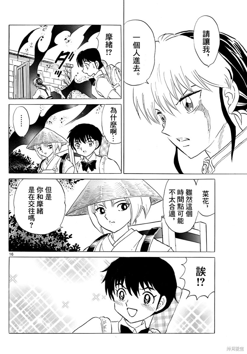 《摩绪》漫画最新章节第141话免费下拉式在线观看章节第【16】张图片