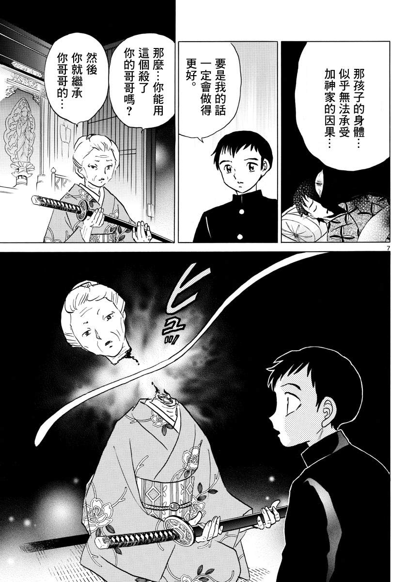 《摩绪》漫画最新章节第71话 杀人魔免费下拉式在线观看章节第【7】张图片