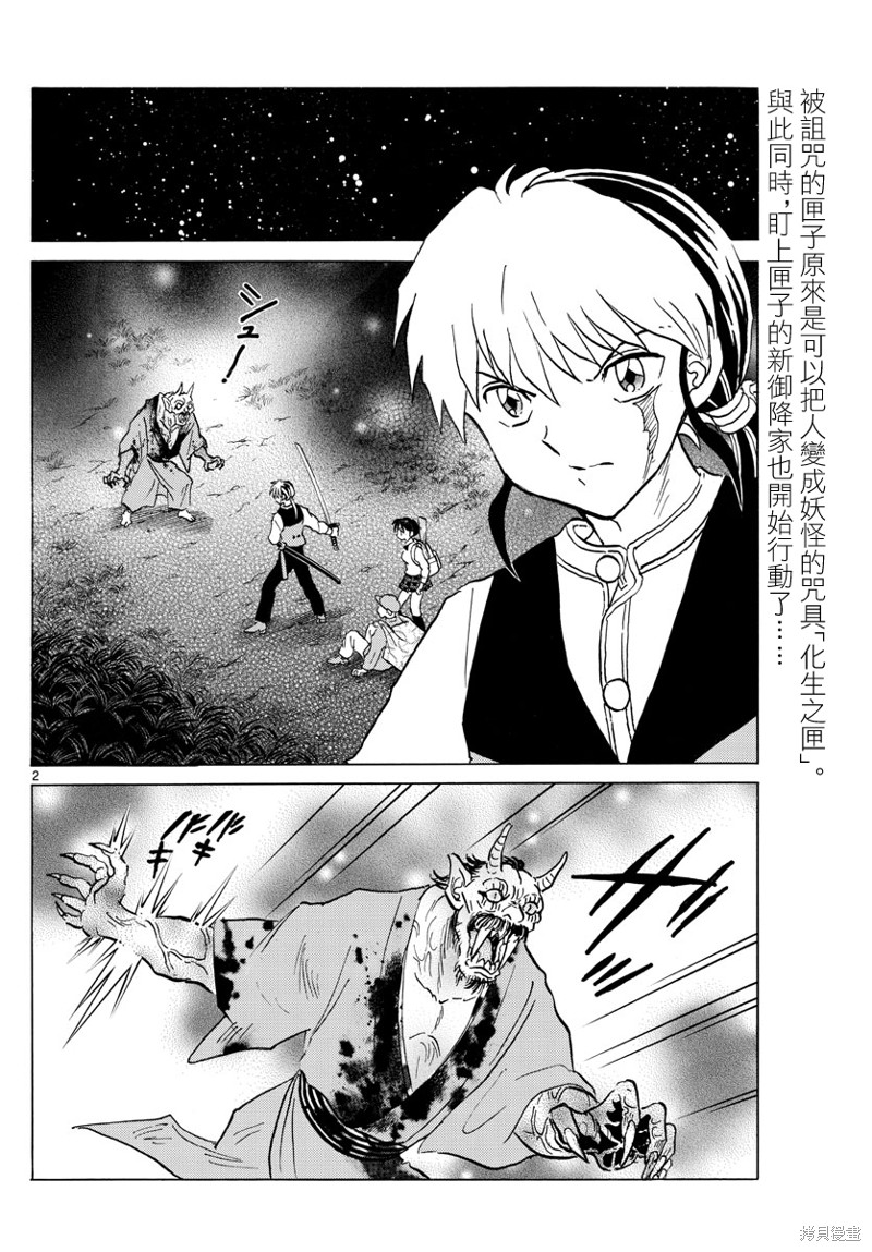 《摩绪》漫画最新章节第167话免费下拉式在线观看章节第【2】张图片