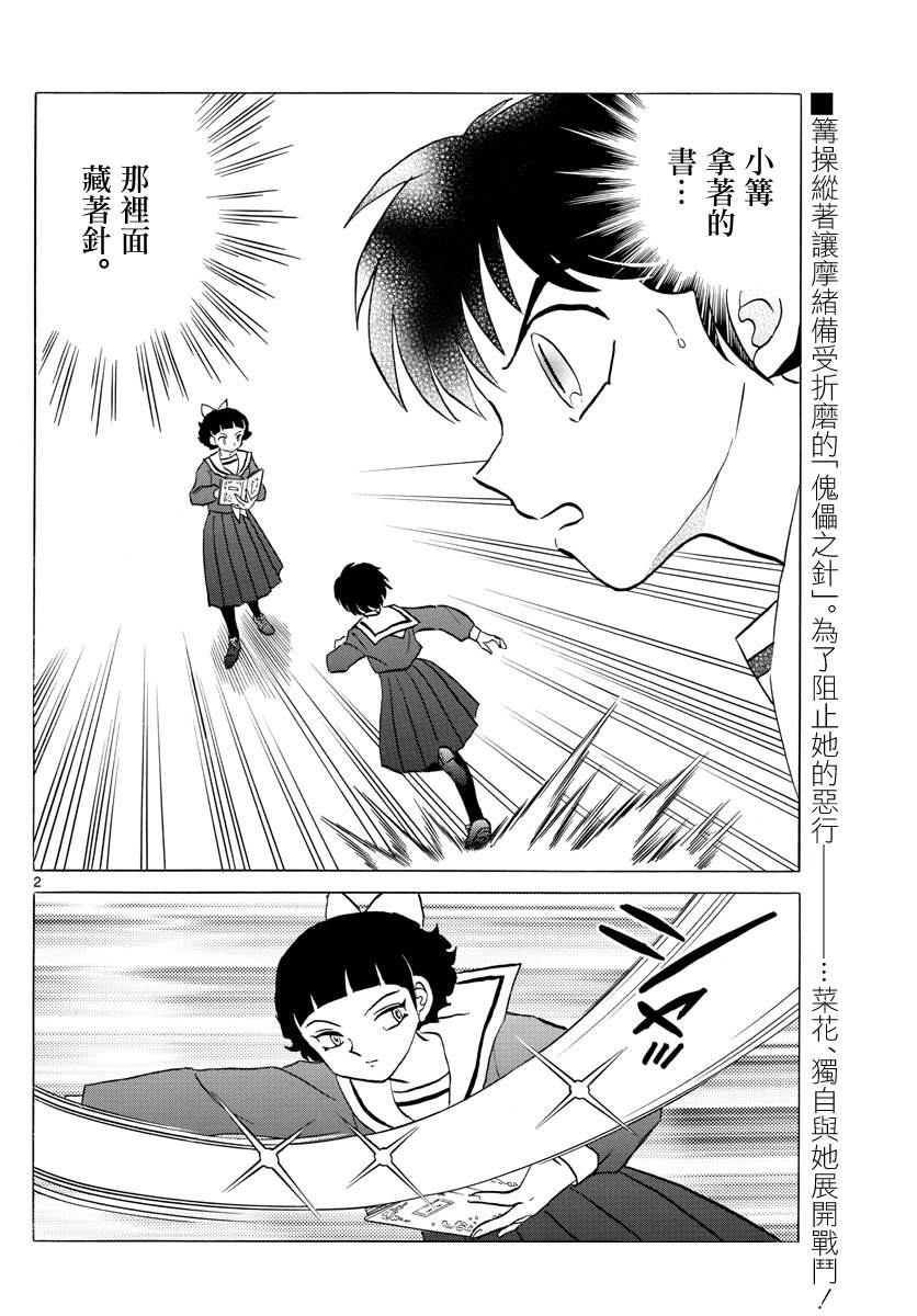 《摩绪》漫画最新章节第86话 针的痕迹免费下拉式在线观看章节第【3】张图片