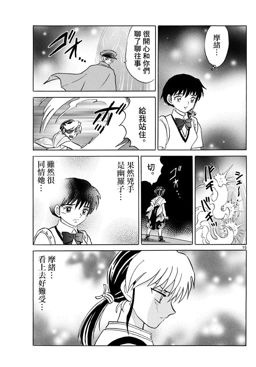 《摩绪》漫画最新章节第121话 真货免费下拉式在线观看章节第【15】张图片