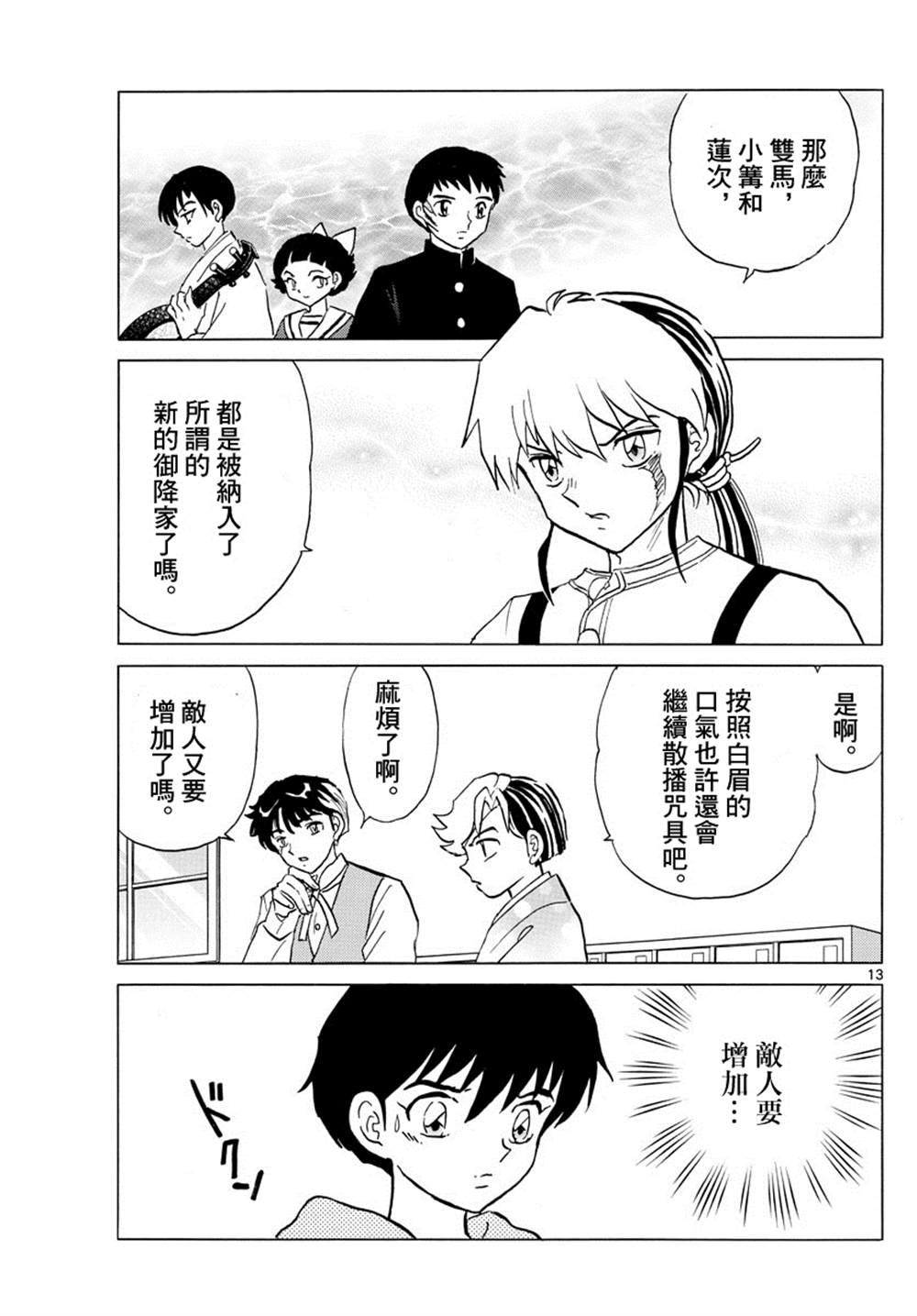 《摩绪》漫画最新章节第97话免费下拉式在线观看章节第【13】张图片