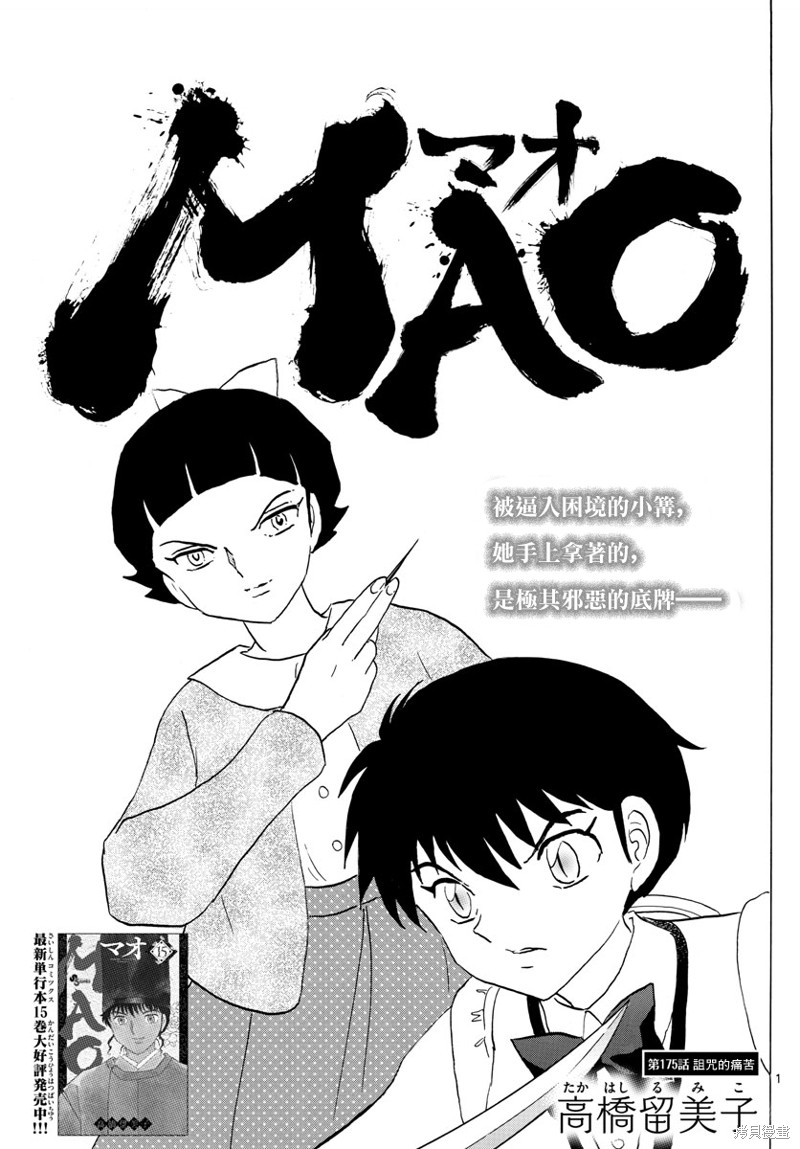 《摩绪》漫画最新章节第175话免费下拉式在线观看章节第【1】张图片