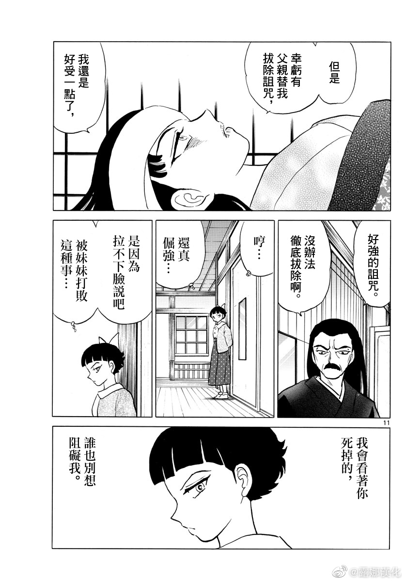 《摩绪》漫画最新章节第173话免费下拉式在线观看章节第【11】张图片