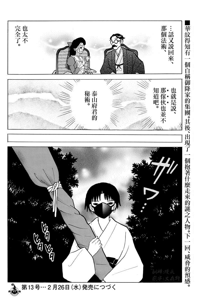 《摩绪》漫画最新章节第35话 泰山免费下拉式在线观看章节第【18】张图片