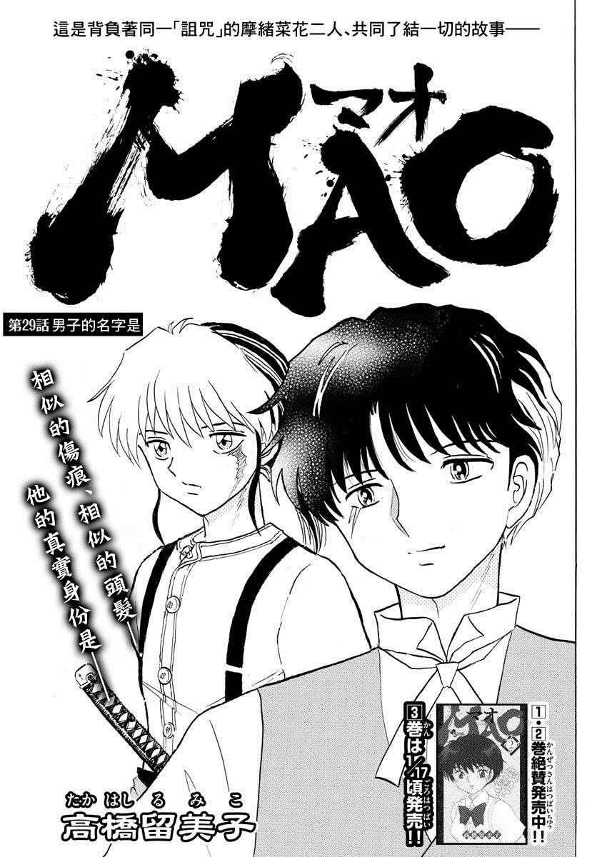 《摩绪》漫画最新章节第29话 男子的名字免费下拉式在线观看章节第【1】张图片