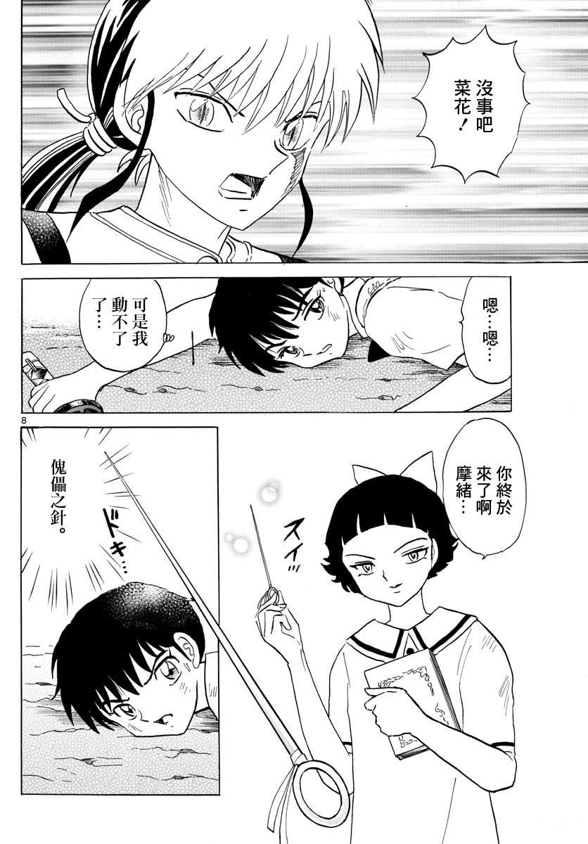 《摩绪》漫画最新章节第135话 力量的差距免费下拉式在线观看章节第【8】张图片