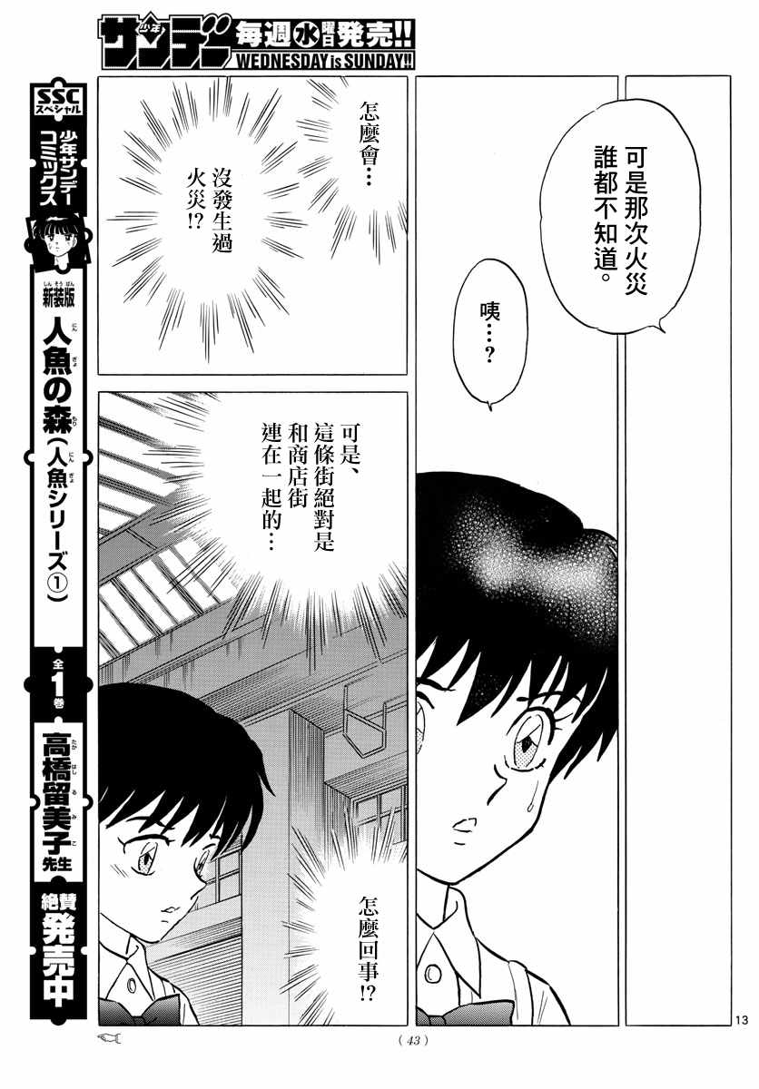 《摩绪》漫画最新章节第7话免费下拉式在线观看章节第【13】张图片