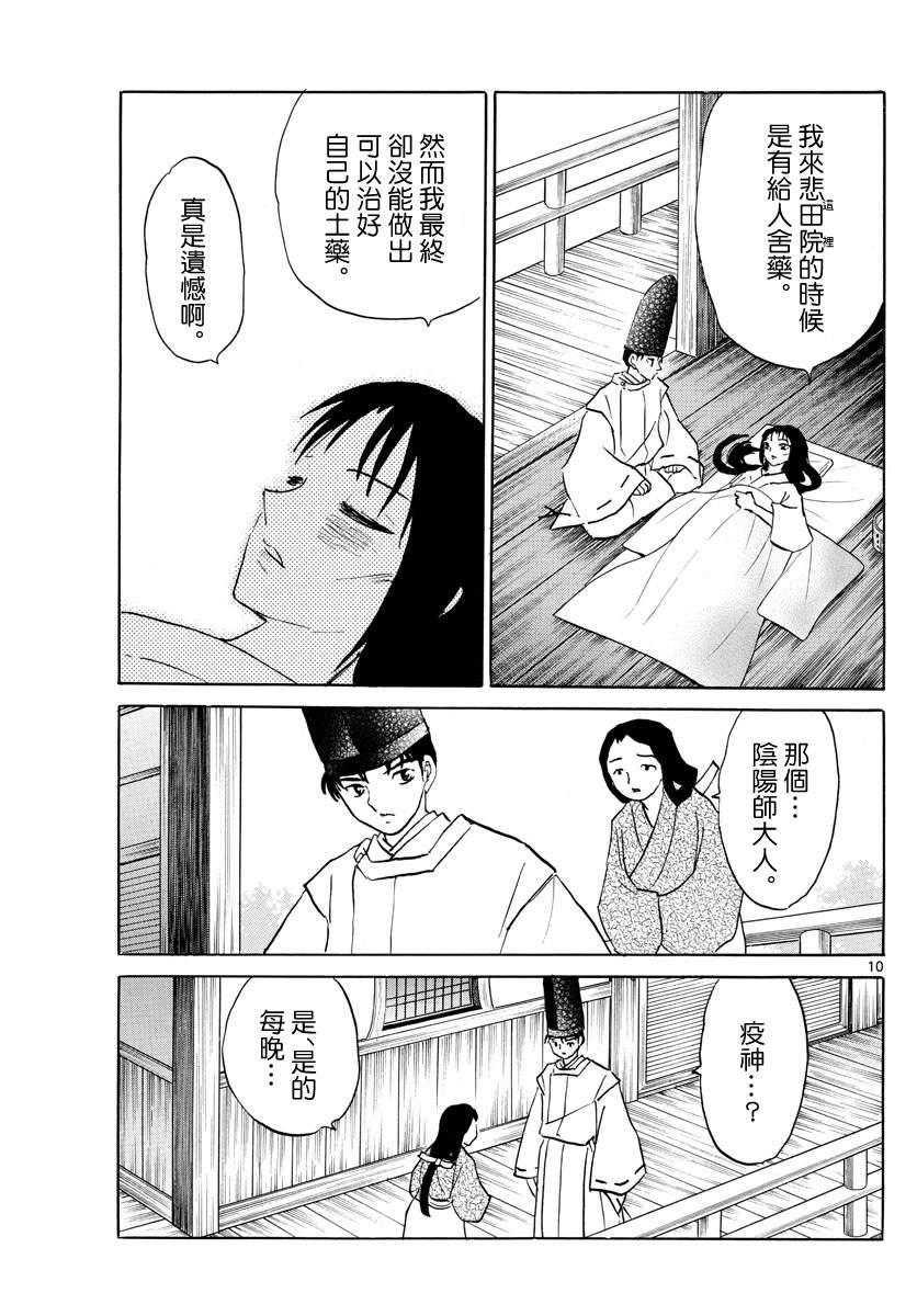 《摩绪》漫画最新章节第80话 悲田院免费下拉式在线观看章节第【10】张图片