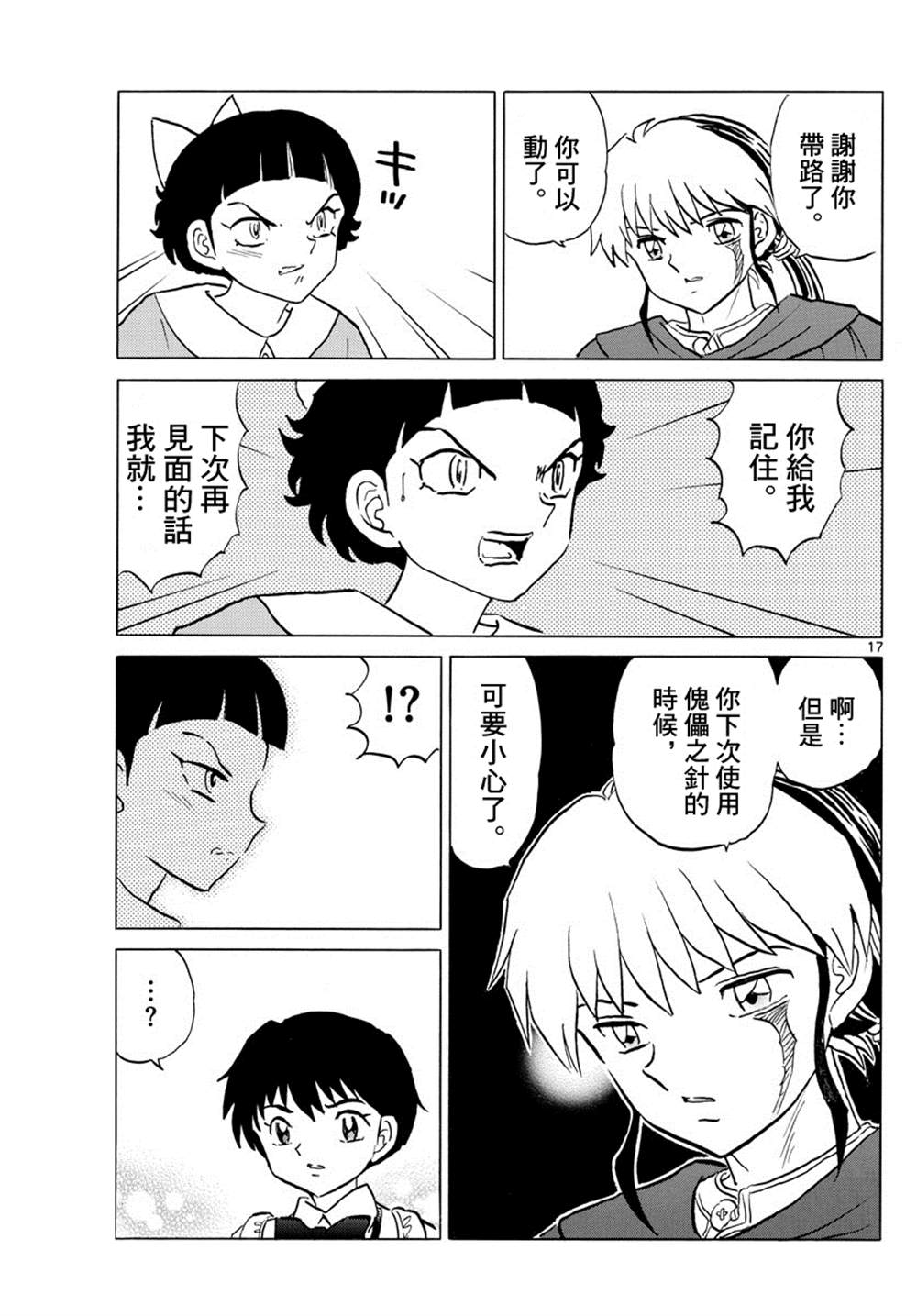 《摩绪》漫画最新章节第89话 安慰免费下拉式在线观看章节第【18】张图片