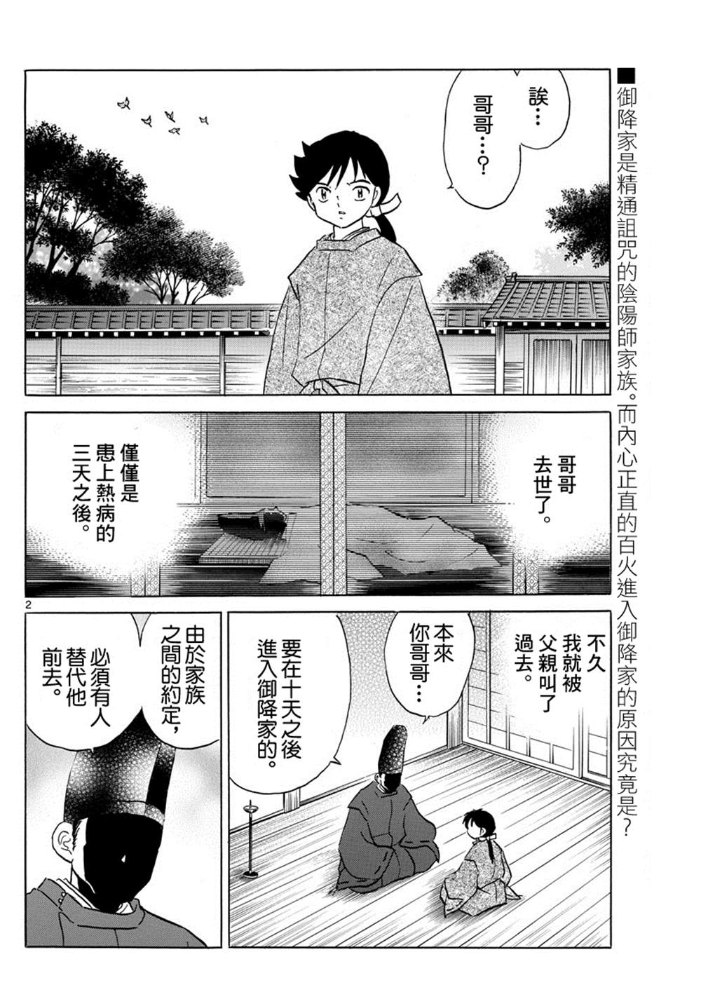 《摩绪》漫画最新章节第97话免费下拉式在线观看章节第【2】张图片