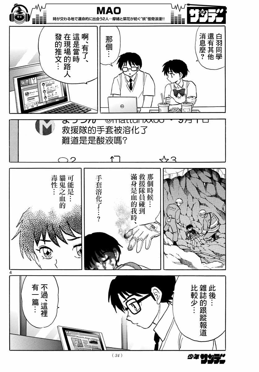 《摩绪》漫画最新章节第7话免费下拉式在线观看章节第【4】张图片