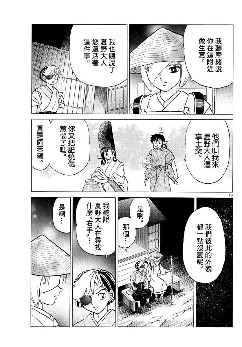 《摩绪》漫画最新章节第119话 空壳免费下拉式在线观看章节第【15】张图片