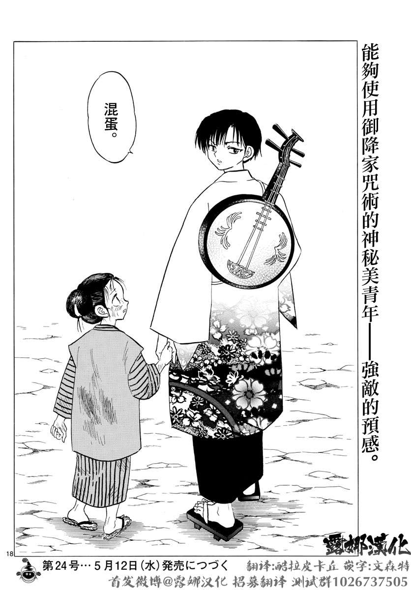 《摩绪》漫画最新章节第91话 萤火虫免费下拉式在线观看章节第【18】张图片