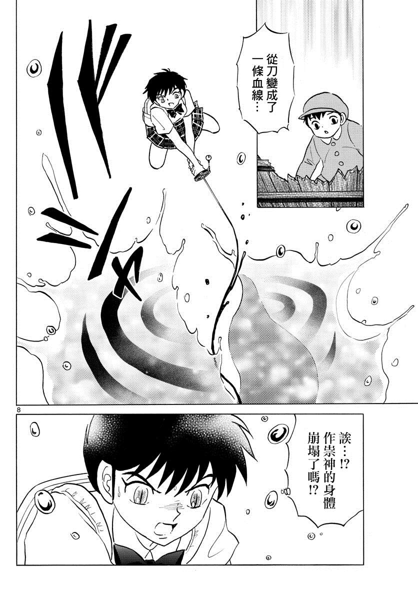 《摩绪》漫画最新章节第131话 地之气免费下拉式在线观看章节第【8】张图片