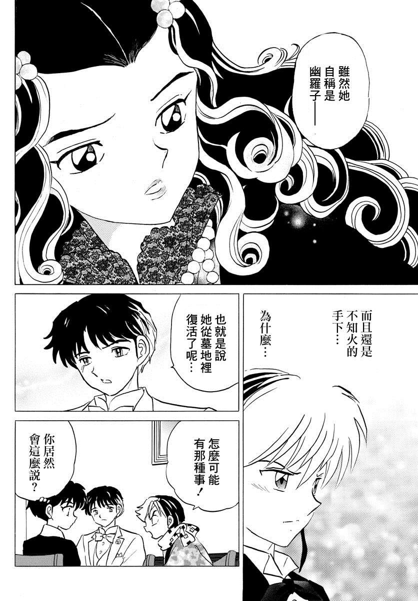 《摩绪》漫画最新章节第47话 纱那的临终免费下拉式在线观看章节第【6】张图片