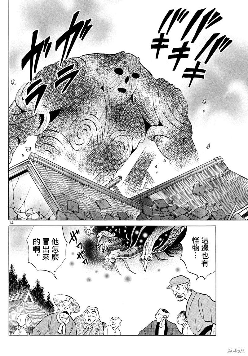 《摩绪》漫画最新章节第148话免费下拉式在线观看章节第【14】张图片