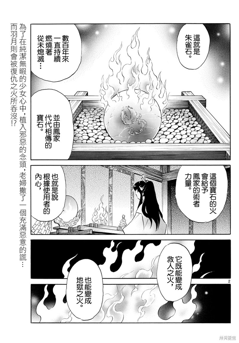 《摩绪》漫画最新章节第155话免费下拉式在线观看章节第【2】张图片