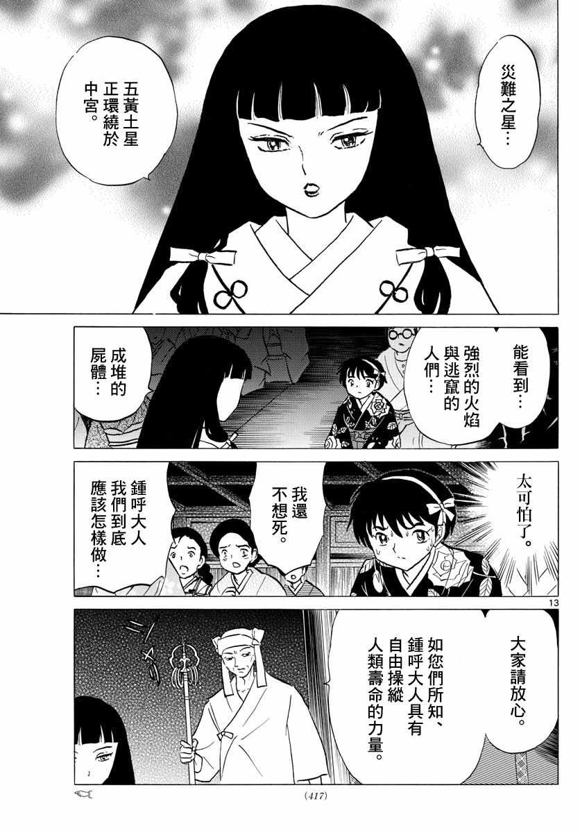 《摩绪》漫画最新章节第8话免费下拉式在线观看章节第【13】张图片