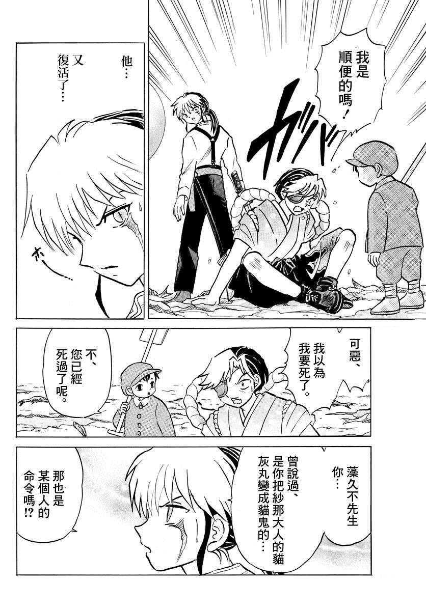 《摩绪》漫画最新章节第34话 虫毒之穴免费下拉式在线观看章节第【14】张图片