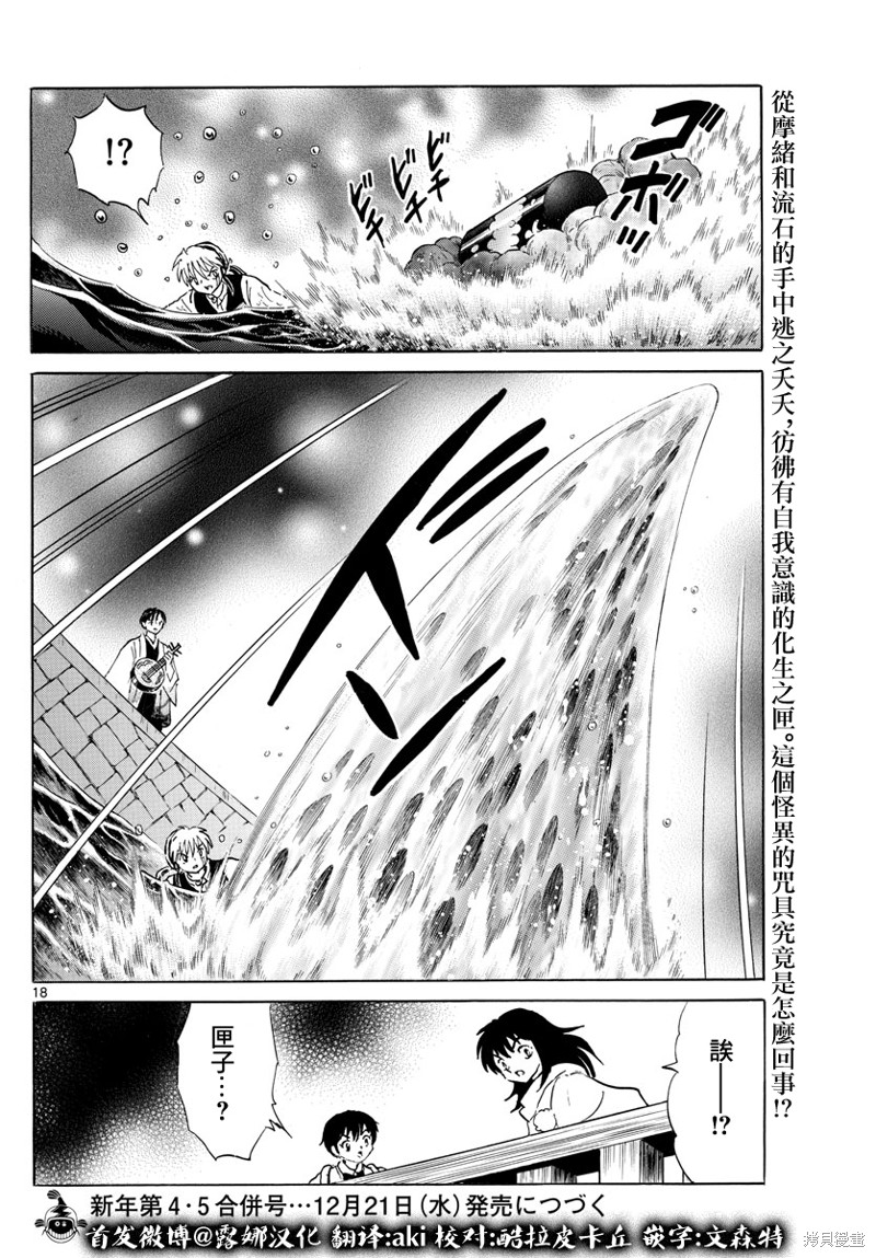 《摩绪》漫画最新章节第167话免费下拉式在线观看章节第【18】张图片