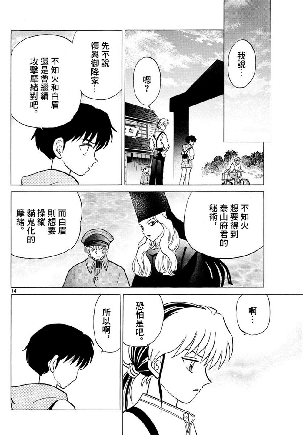 《摩绪》漫画最新章节第97话免费下拉式在线观看章节第【14】张图片