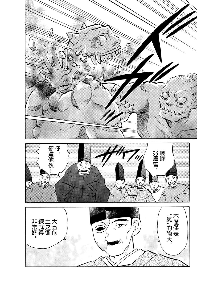 《摩绪》漫画最新章节第59话 舍童子之家免费下拉式在线观看章节第【15】张图片