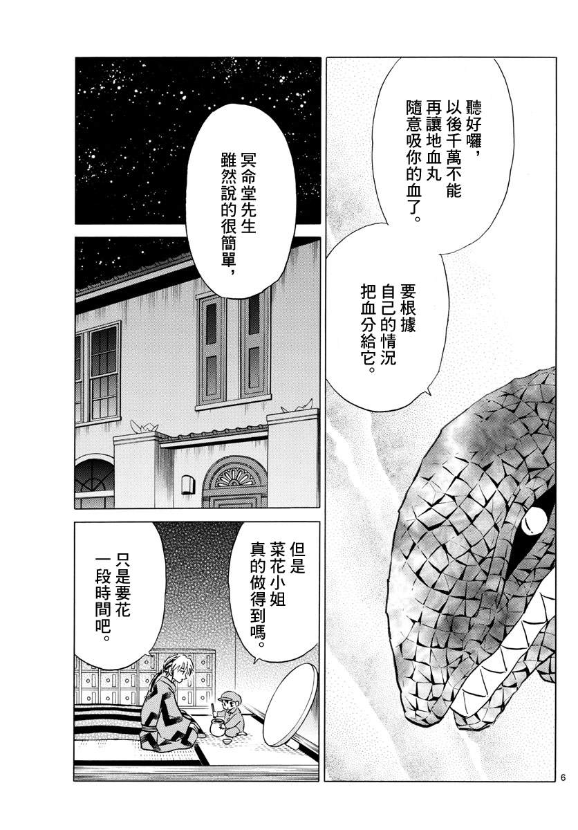 《摩绪》漫画最新章节第105话 刀的主人免费下拉式在线观看章节第【6】张图片