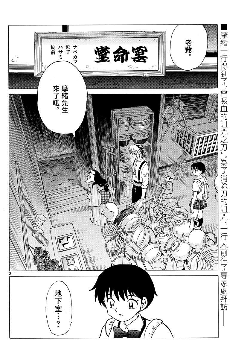 《摩绪》漫画最新章节第101话 冥命堂免费下拉式在线观看章节第【2】张图片