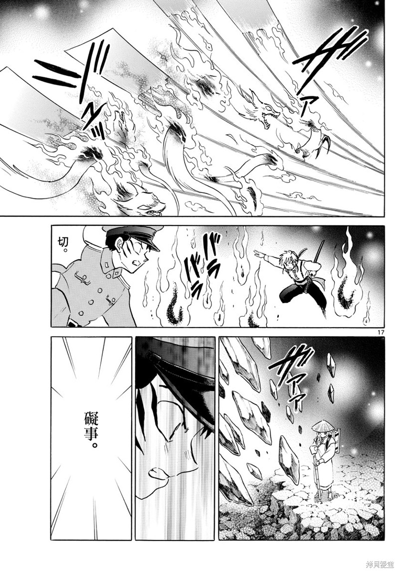 《摩绪》漫画最新章节第160话免费下拉式在线观看章节第【17】张图片