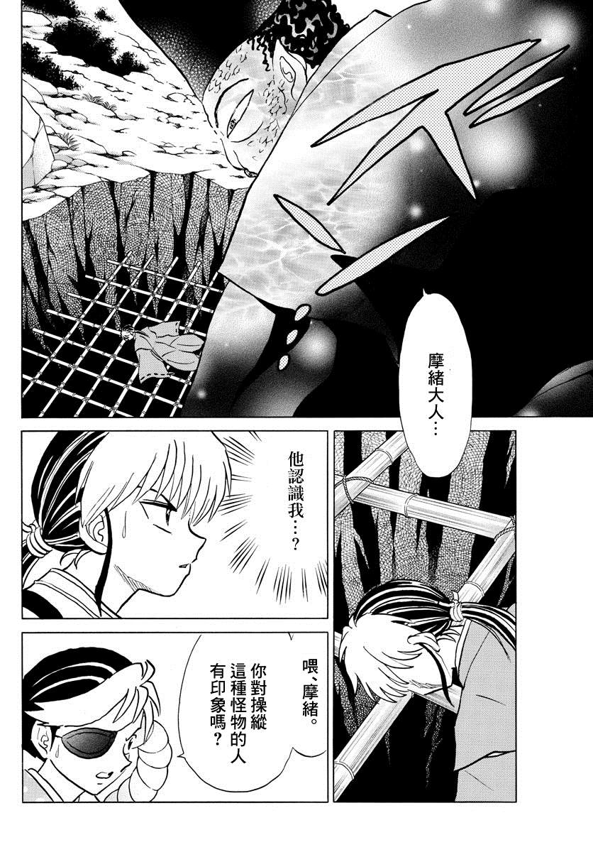 《摩绪》漫画最新章节第33话 澡久不免费下拉式在线观看章节第【5】张图片