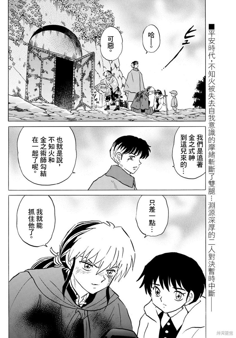 《摩绪》漫画最新章节第51话免费下拉式在线观看章节第【2】张图片