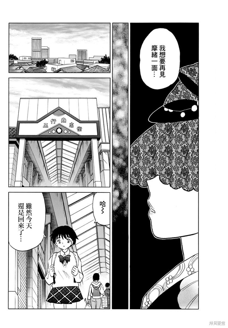 《摩绪》漫画最新章节第40话 不知火免费下拉式在线观看章节第【16】张图片