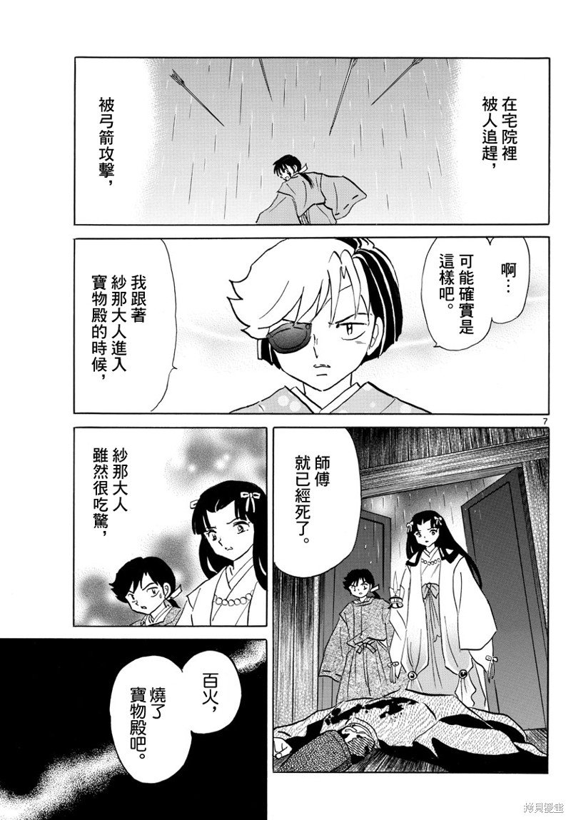 《摩绪》漫画最新章节第122话 蓝色光芒的宝石免费下拉式在线观看章节第【7】张图片