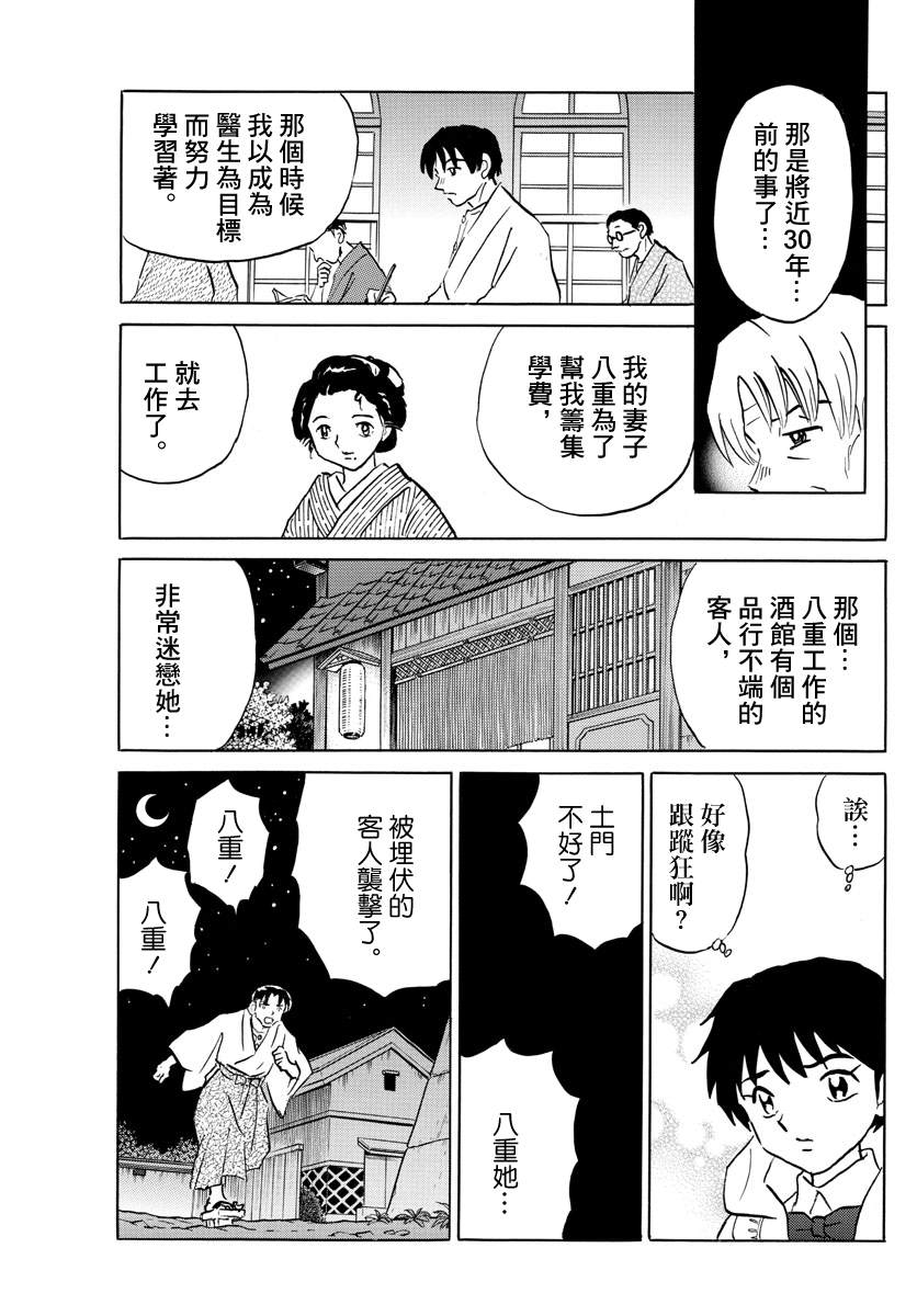 《摩绪》漫画最新章节第60话 土药免费下拉式在线观看章节第【13】张图片