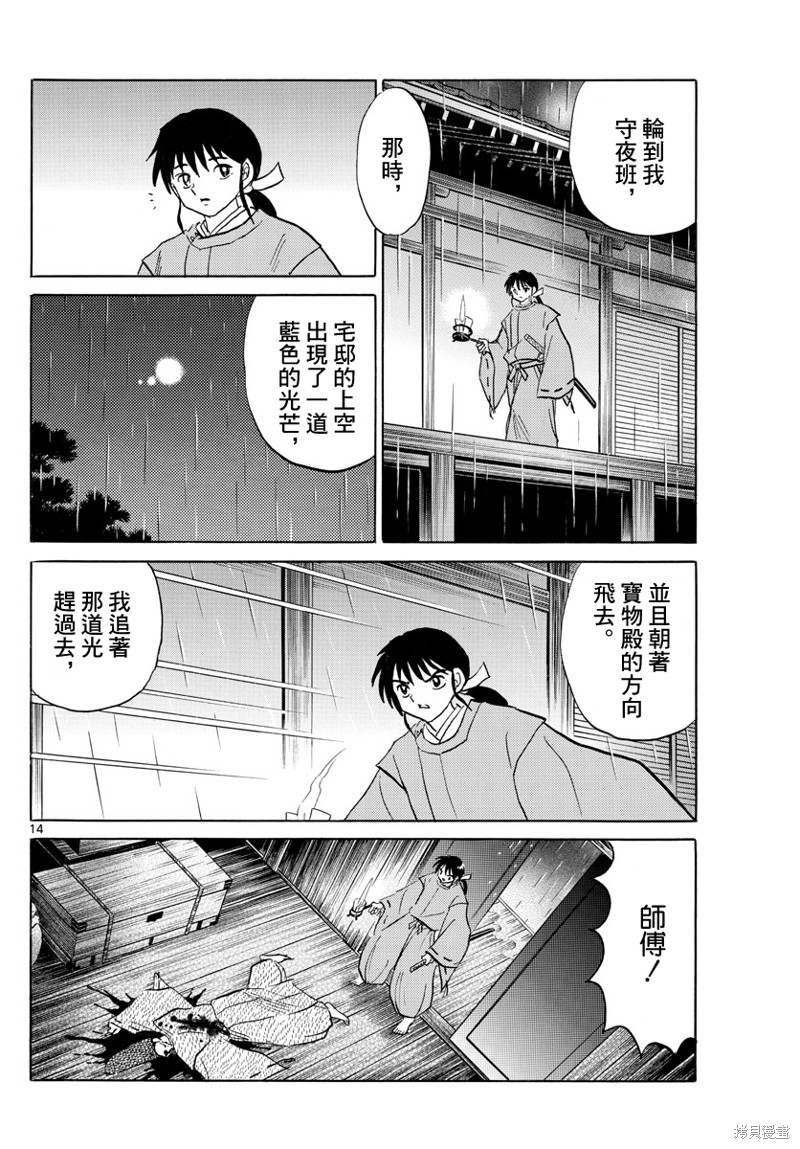 《摩绪》漫画最新章节第122话 蓝色光芒的宝石免费下拉式在线观看章节第【14】张图片